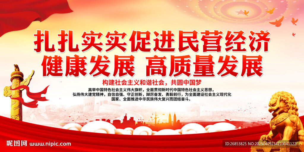 扎扎實實促進民營經(jīng)濟健康發(fā)展