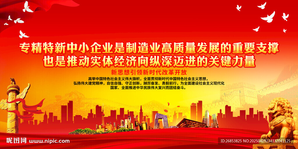 專精特新中小企業(yè)是制造業(yè)高質(zhì)量
