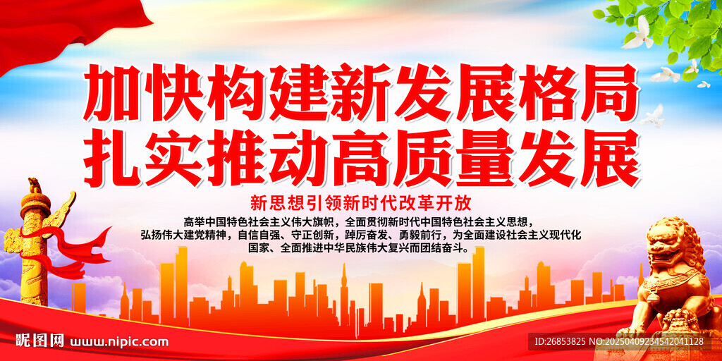 加快構(gòu)建新發(fā)展格局