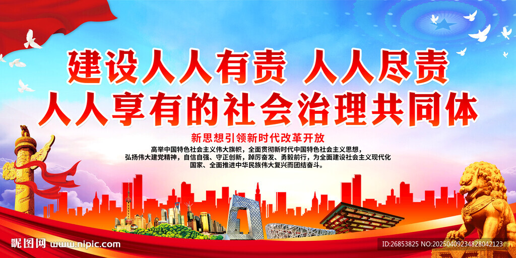 建設人人有責的社會治理體