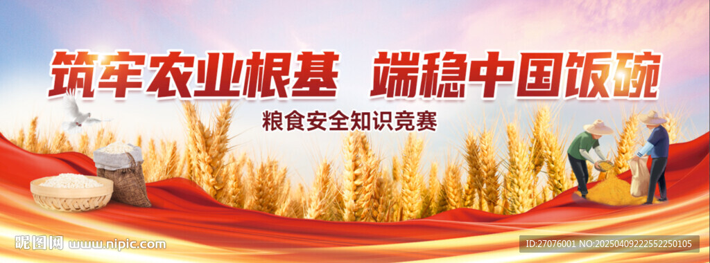 筑牢農(nóng)業(yè)根基端穩(wěn)中國飯碗
