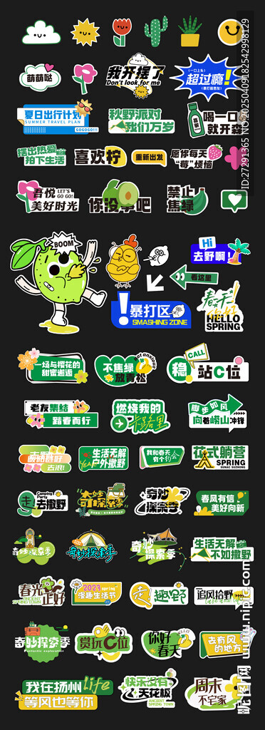 露營(yíng)團(tuán)建異形手舉牌