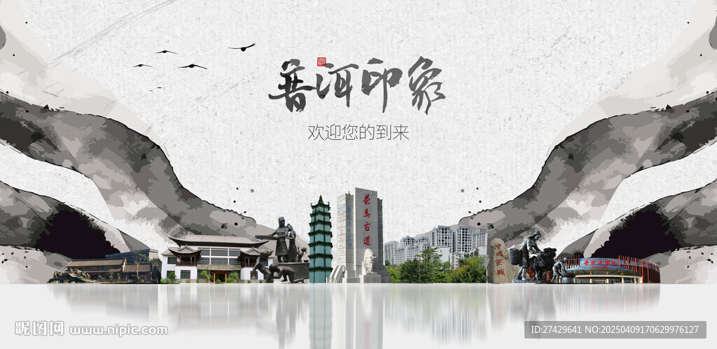 普洱