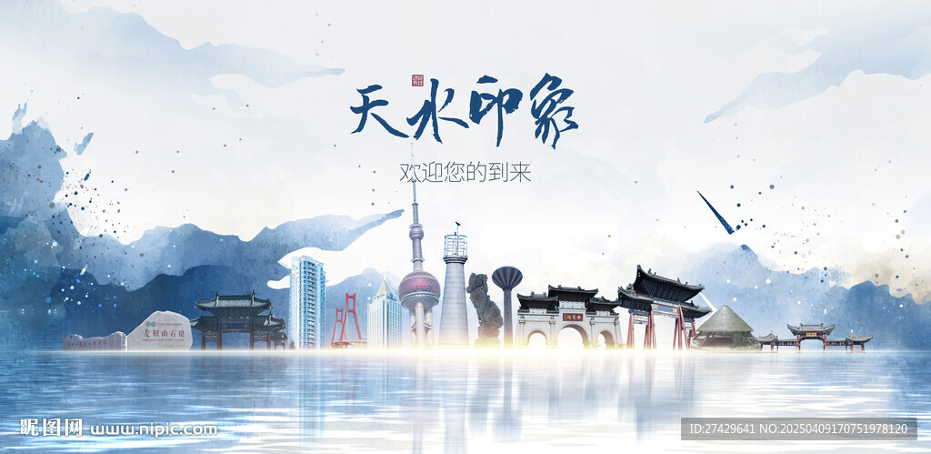 天水