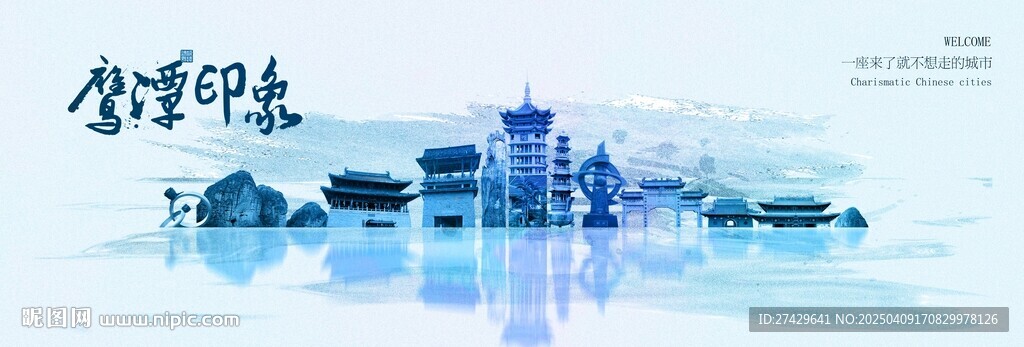 鷹潭