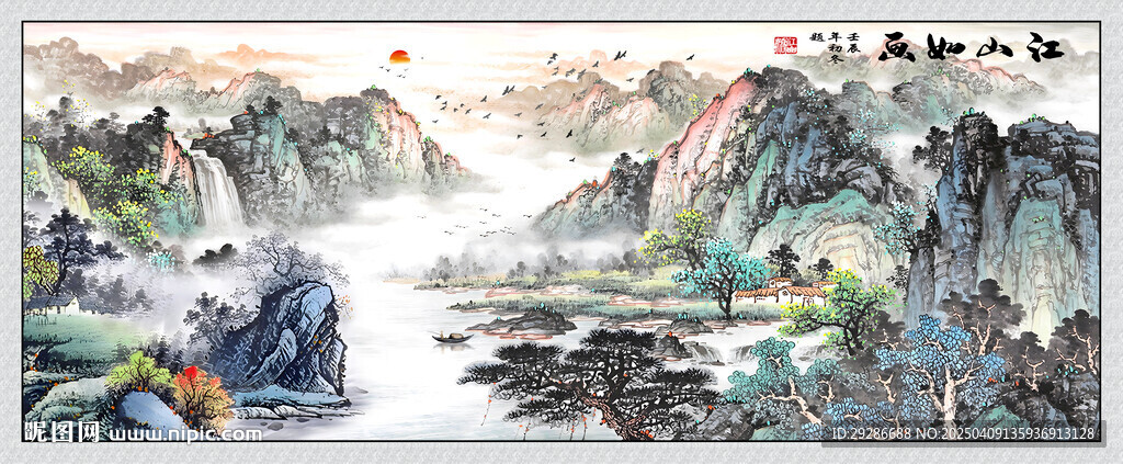 江山如畫