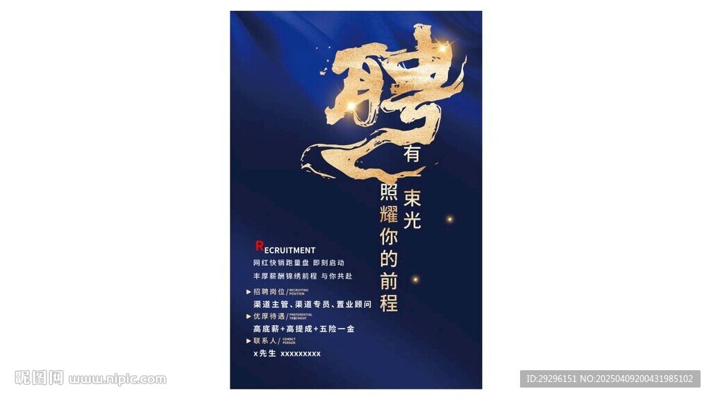 招聘海報