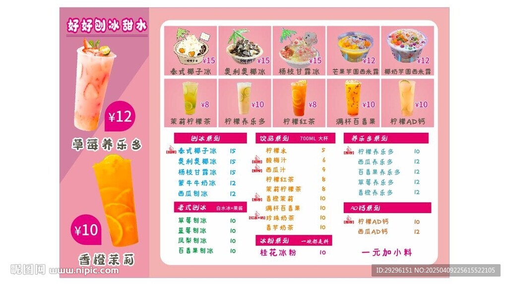 刨冰甜水