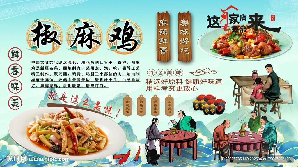 椒麻雞背景墻