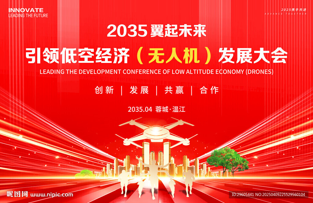 無人機低空經濟會議