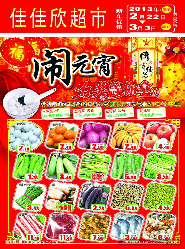 超市傳單