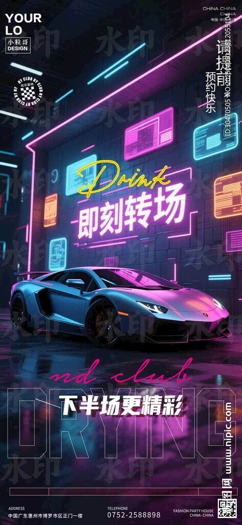 酒吧夜店KTV日常宣傳轉(zhuǎn)場海報