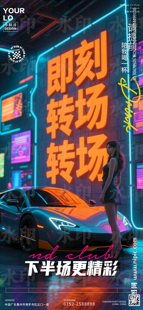 酒吧KTV日常宣傳轉(zhuǎn)場海報(bào)