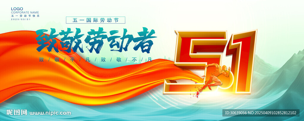 五一海報