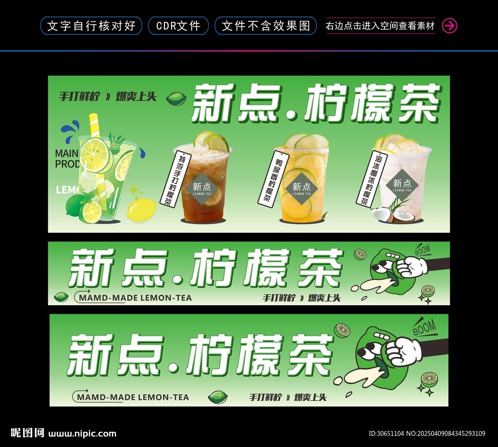 檸檬茶海報