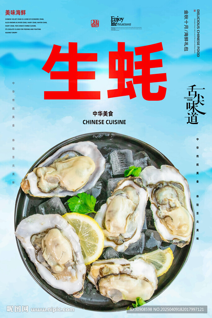 生蠔