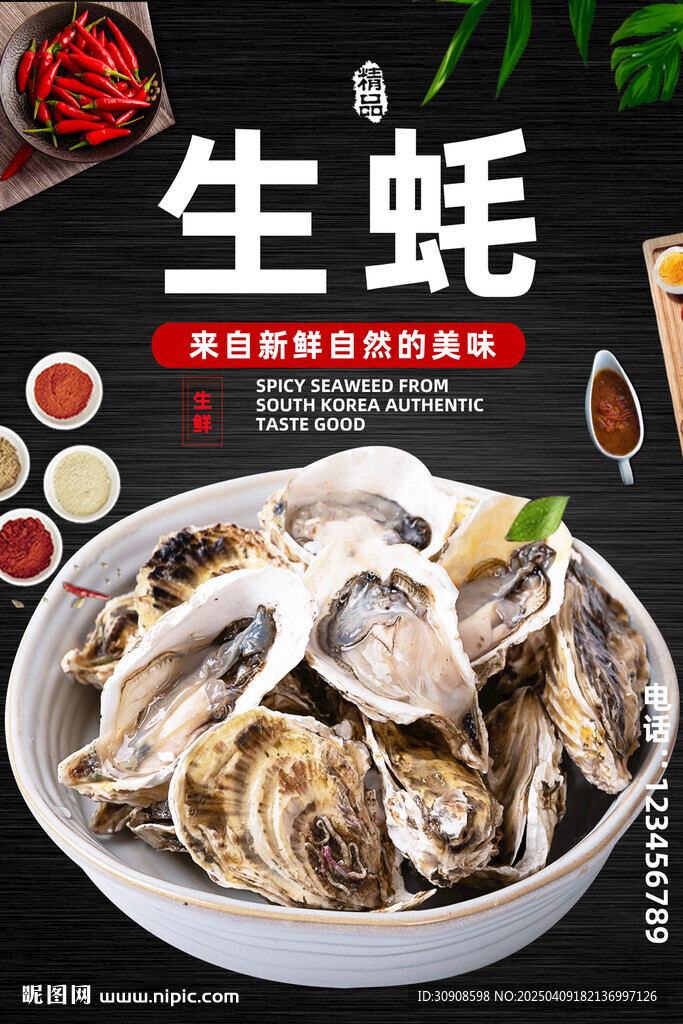 生蠔