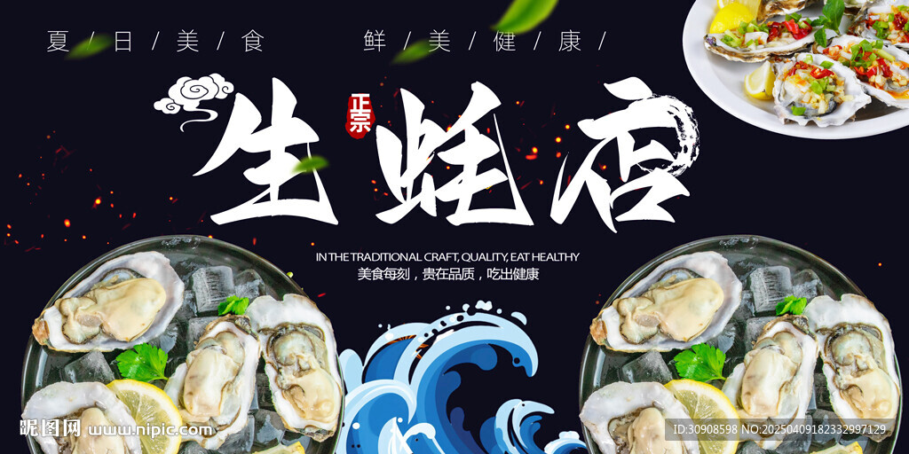 生蠔
