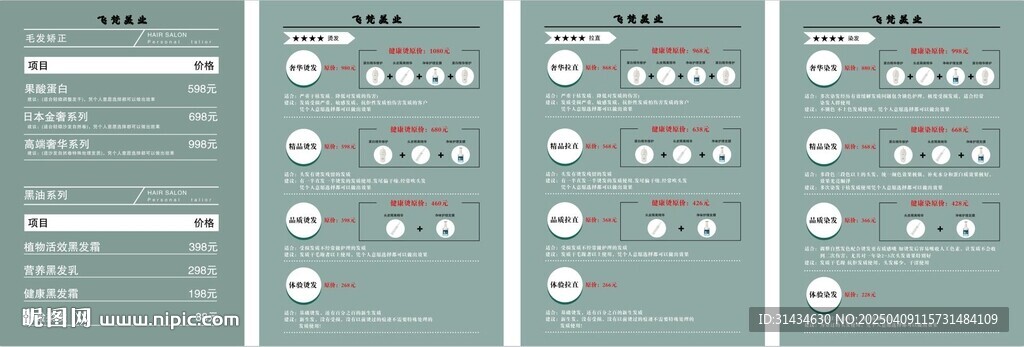美發價格表
