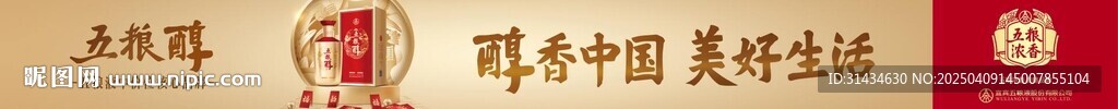 白酒海報(bào) 圖片