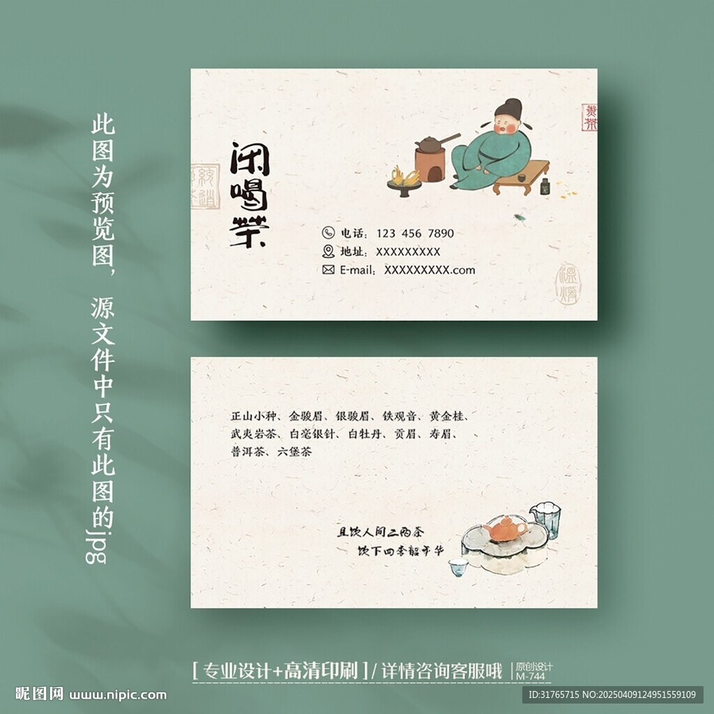古代風茶葉茶樓茶藝師名片
