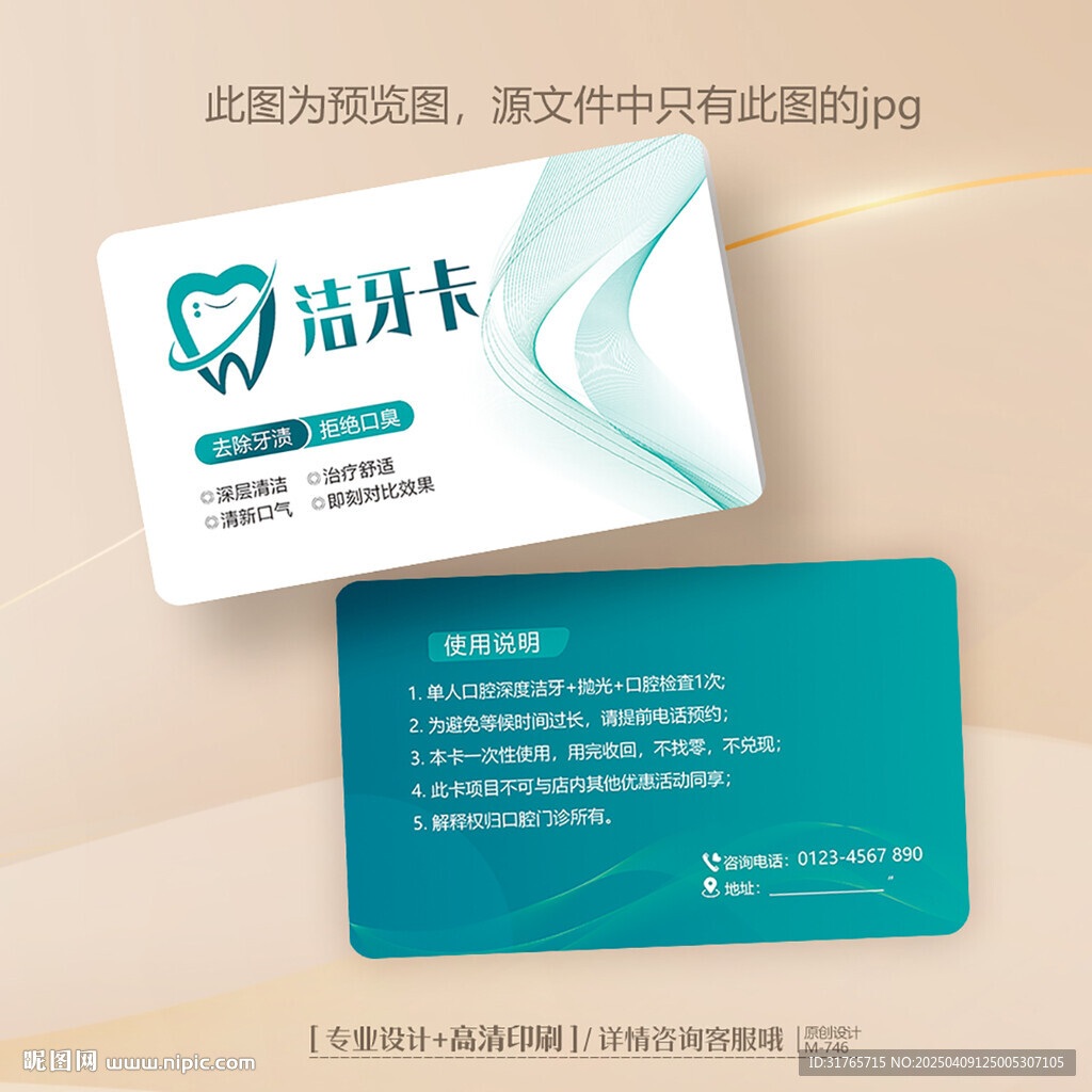 藍(lán)色大氣牙科口腔醫(yī)院診所潔牙卡