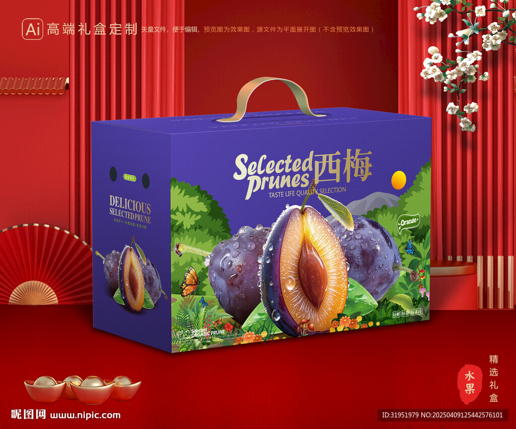 西梅包裝 李子禮盒