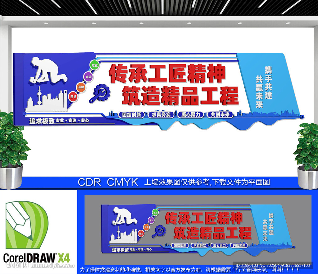 建筑公司文化墻