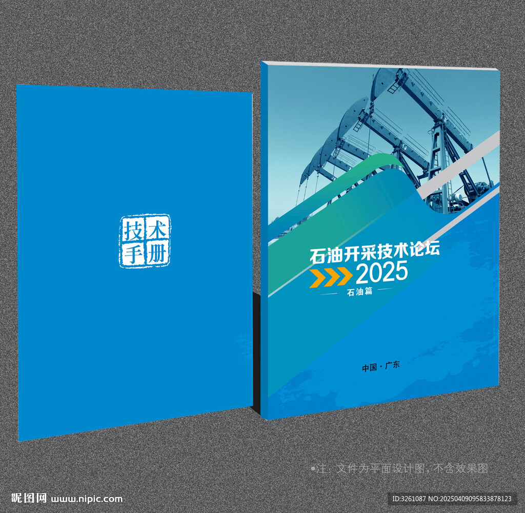 石油封面