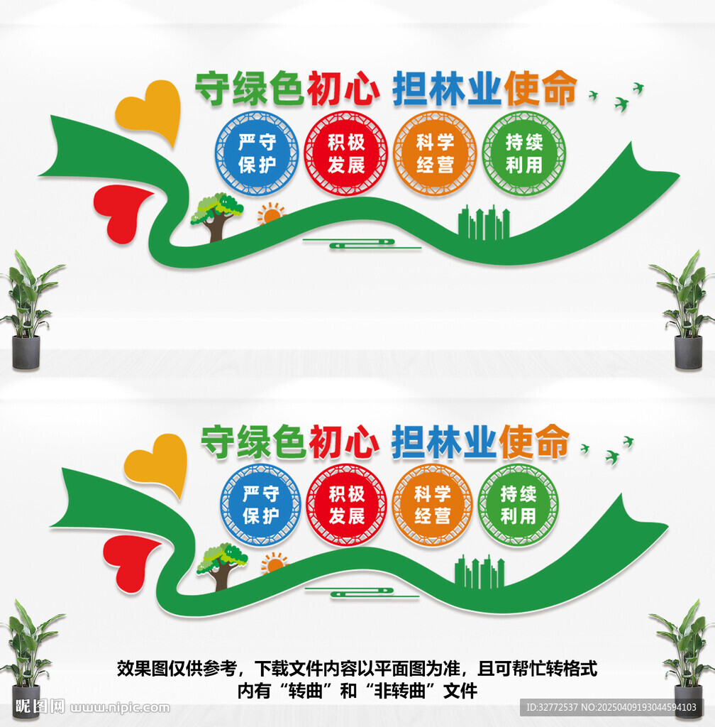 林業(yè)文化墻