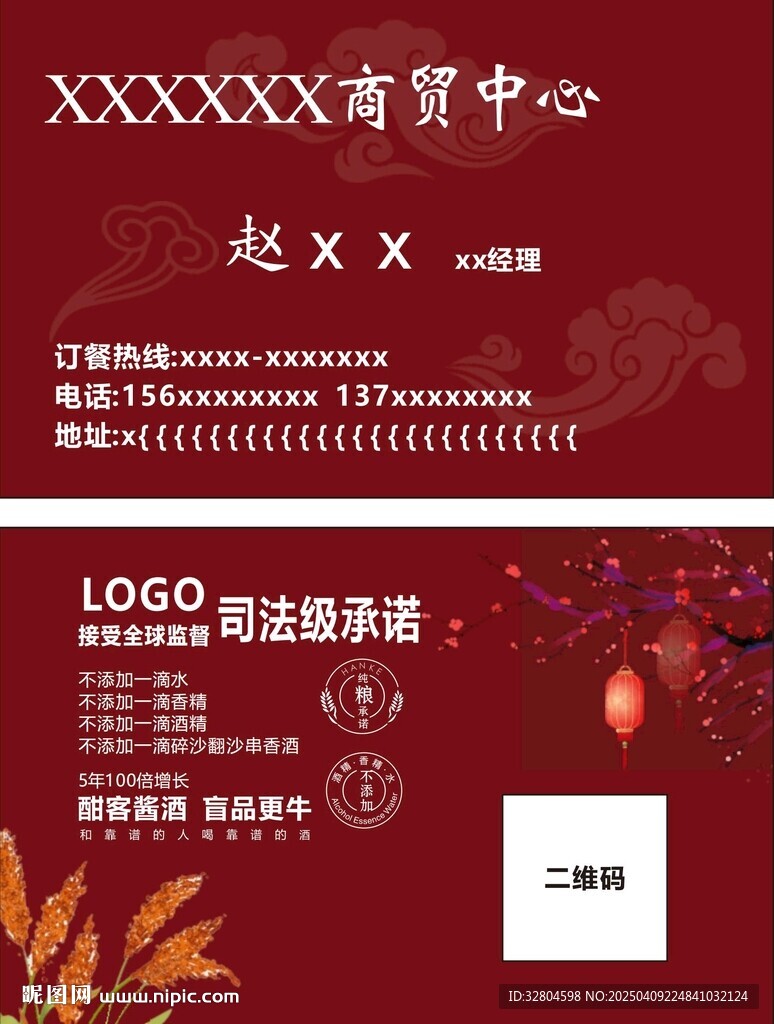 釀酒酒業(yè)商貿(mào)中心名片