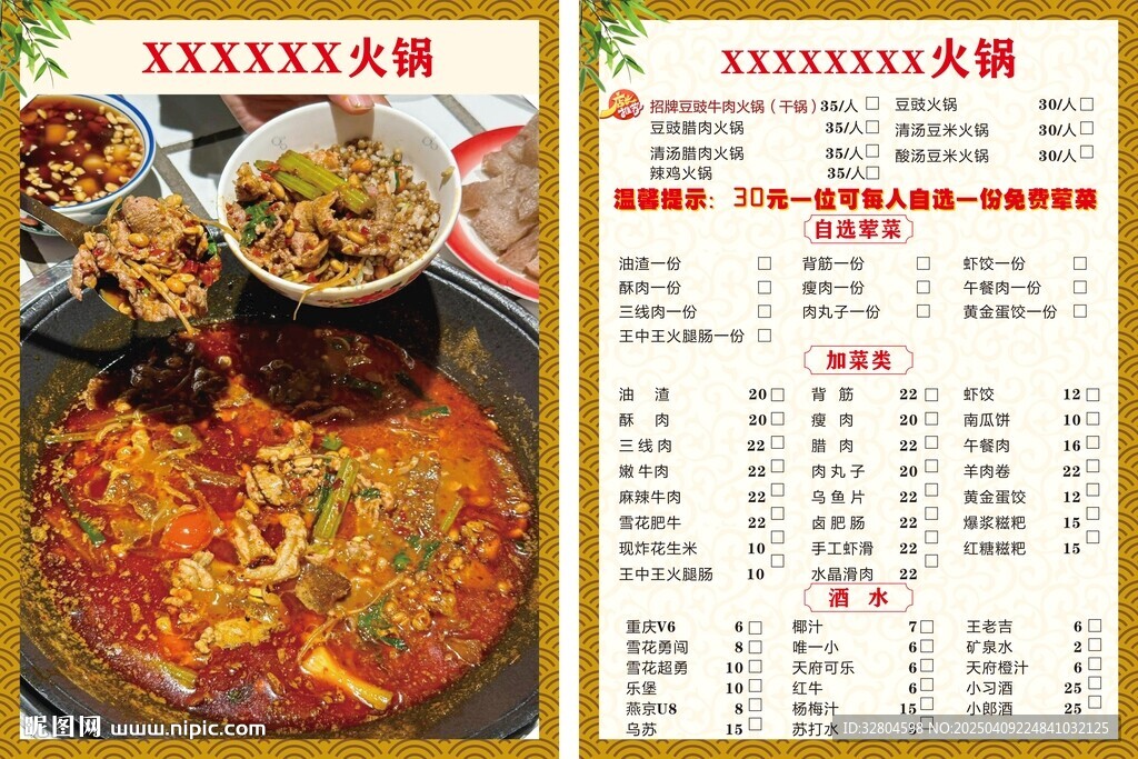 特色火鍋點(diǎn)菜單