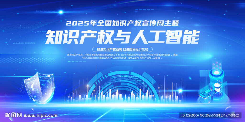 2025全國(guó)知識(shí)產(chǎn)權(quán)宣傳周
