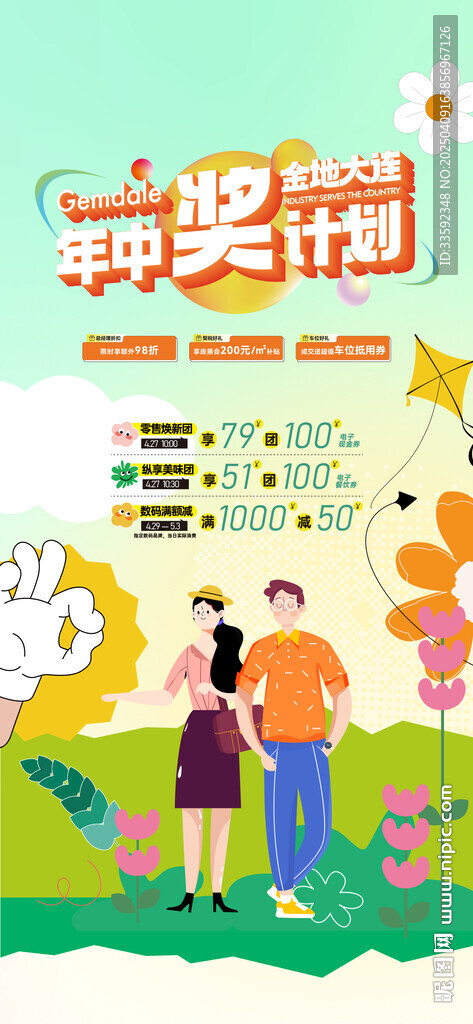 春天 活動