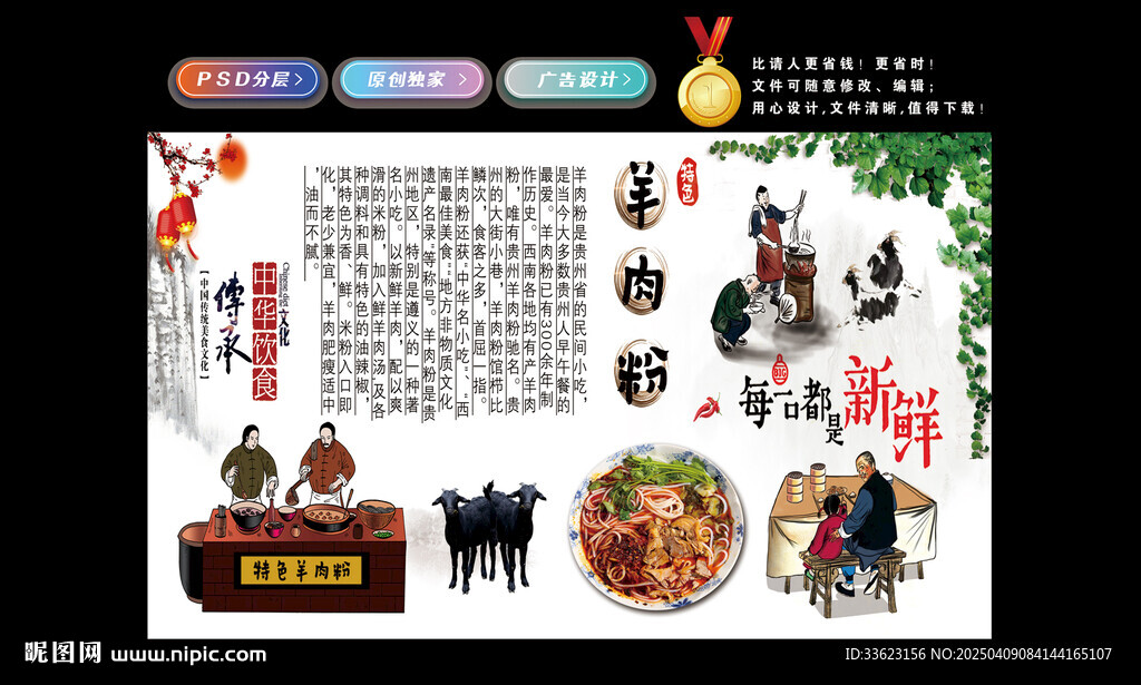 羊肉粉背景墻