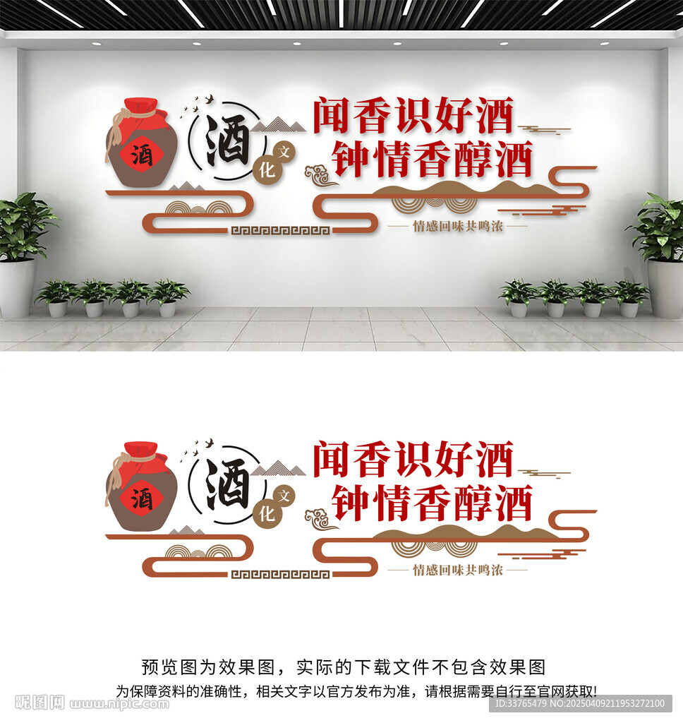 酒文化墻