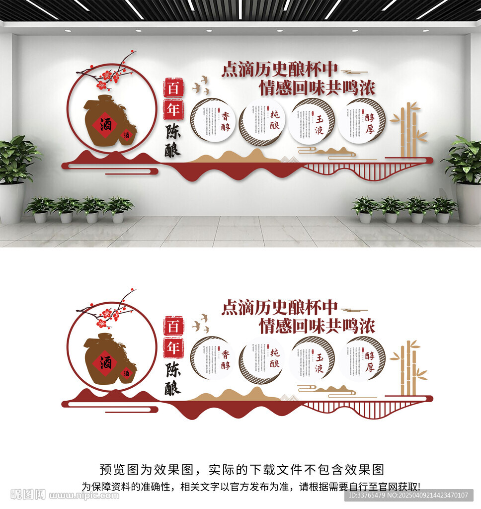 酒文化墻