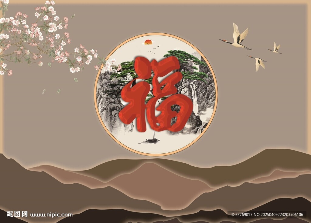 新中式福背景墻