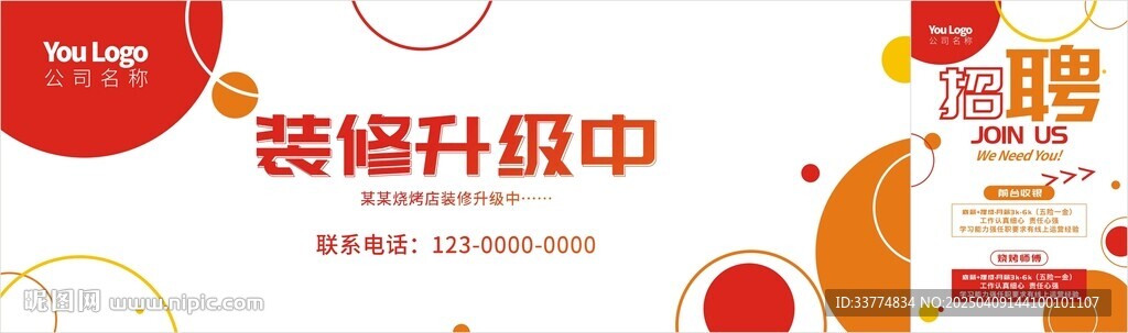 裝修升級中圍擋設計模板