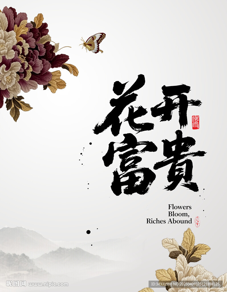 中式牡丹海報(bào)