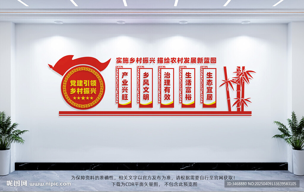 鄉(xiāng)村振興建設文化墻
