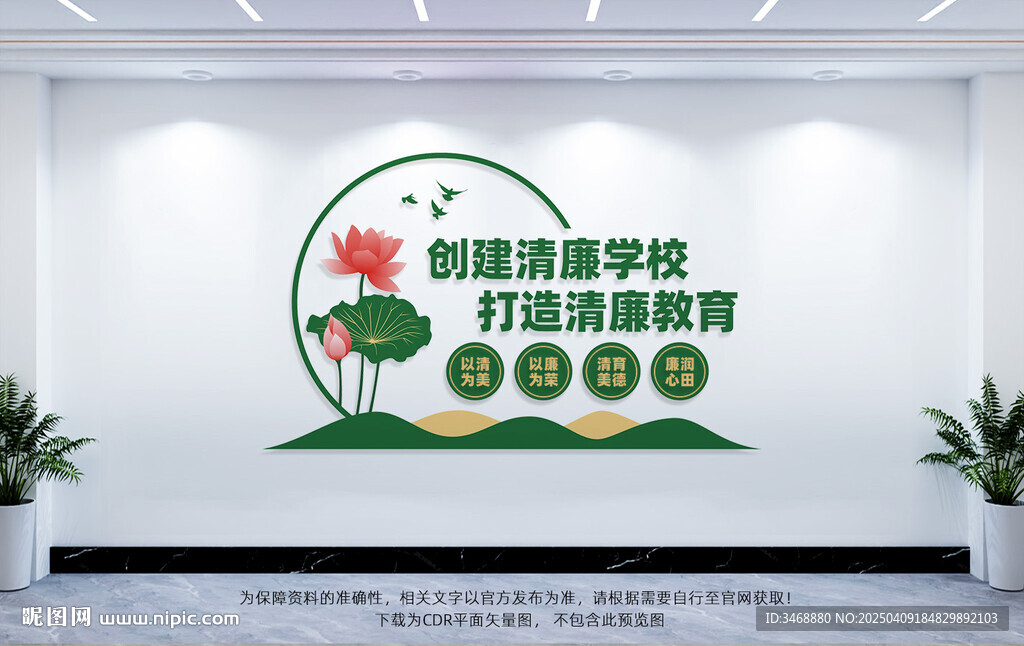 創(chuàng)建清廉學校