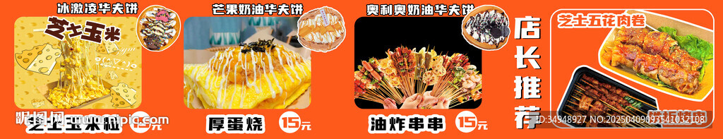 油炸串串 芝士玉米