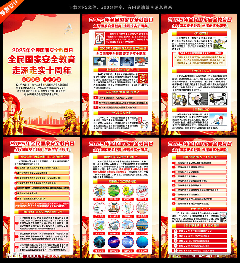 2025年全民國家安全教育日
