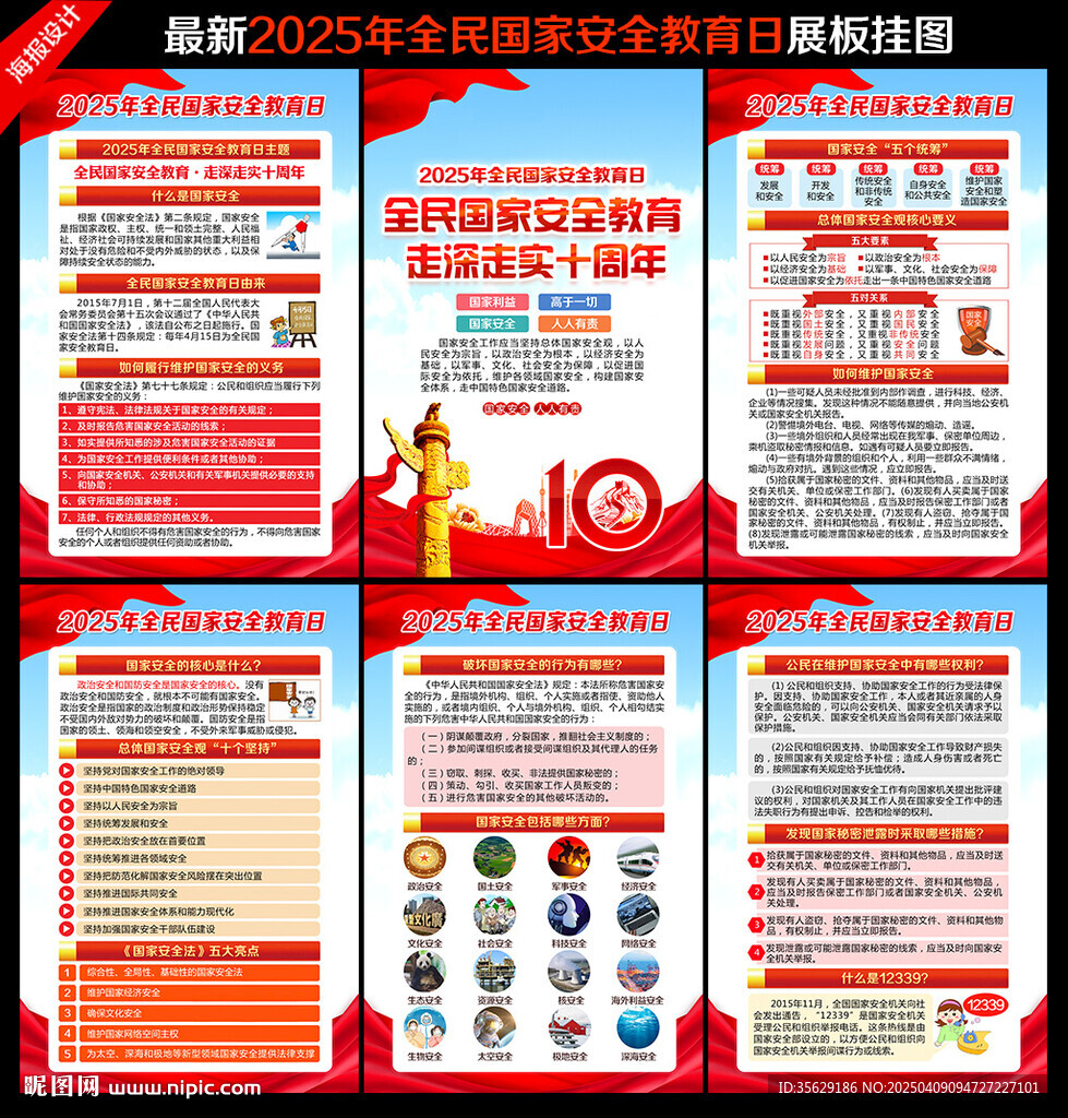 2025年全民國家安全教育日
