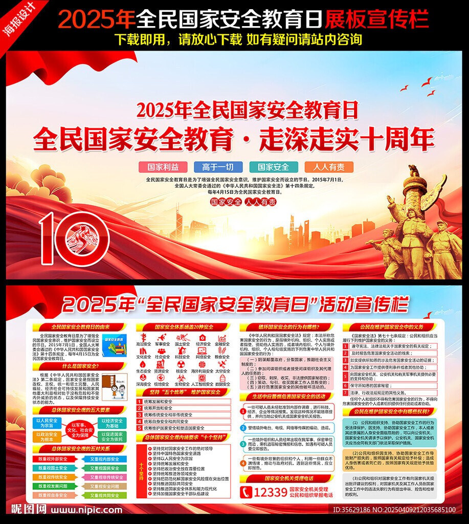 2025全民國家安全教育日海報