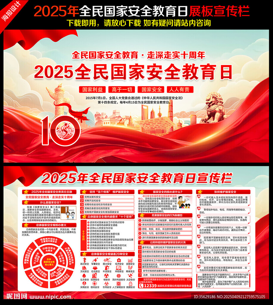 2025國(guó)家安全教育日