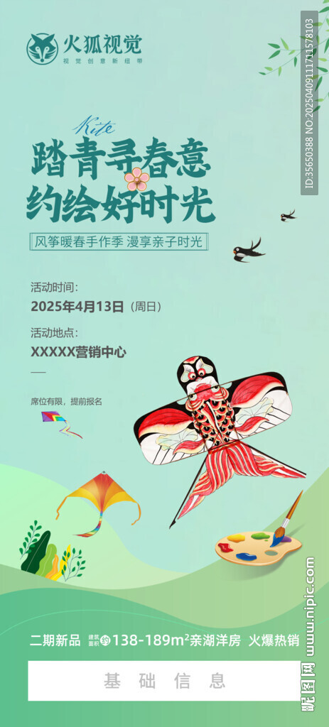 風(fēng)箏DIY活動海報