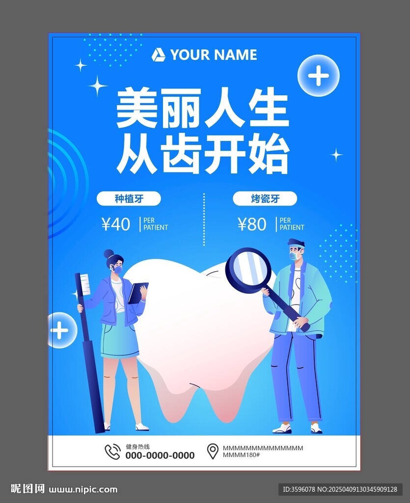 牙科海報