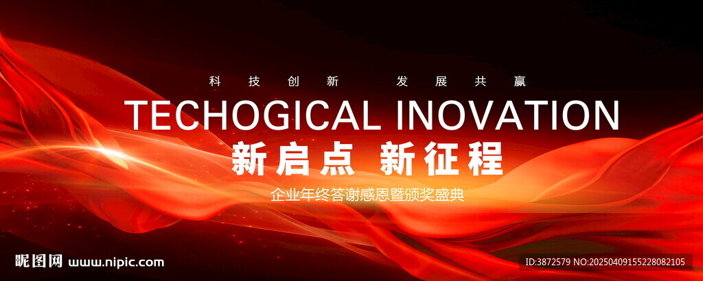 紅色科技KV會議背景
